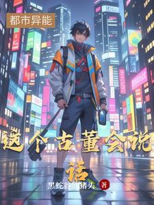 这个古董会说话 这个古董会说话