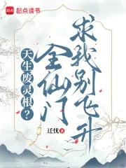 白日飞升谁见来 白日飞升谁见来