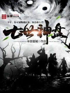 七世神盘 七世神盘