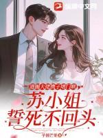 港圈大佬携子堵门哄,苏小姐誓死不回头 港圈大佬携子堵门哄,苏小姐誓死不回头