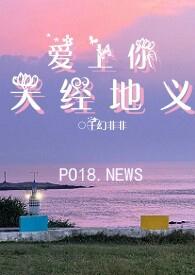 爱上你,天经地义(娱乐圈1v1) 爱上你,天经地义(娱乐圈1v1)